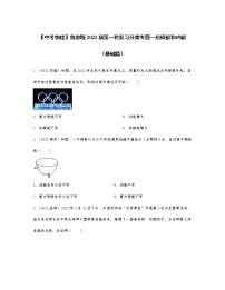 【中考物理】鲁教版2023届第一轮复习分类专题—机械能和内能（基础篇）含解析