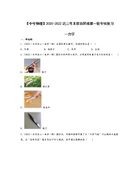 【中考物理】2020-2022近三年北京市区域第一轮专项复习—力学（含解析）