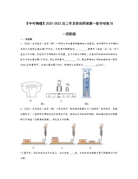 【中考物理】2020-2022近三年北京市区域第一轮专项复习—实验题（含解析）