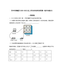 【中考物理】2020-2022近三年天津市河北区第一轮专项复习—实验题（含解析）