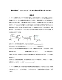 【中考物理】2020-2022近三年天津市南开区第一轮专项复习—实验题（含解析）
