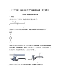 初中物理苏科版九年级全册1 杠杆随堂练习题