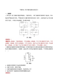 中考物理二轮复习电学培优练习专题02 串并联电路识别设计（2份打包，教师版+原卷版）