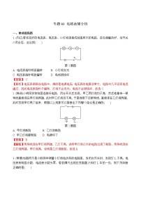 中考物理二轮复习电学培优练习专题03 电路故障分析（2份打包，教师版+原卷版）