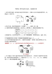 中考物理二轮复习电学培优练习专题04 探究电流与电压、电阻的关系（2份打包，教师版+原卷版）