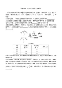 中考物理二轮复习电学培优练习专题06 伏安法实验之测电阻（2份打包，教师版+原卷版）