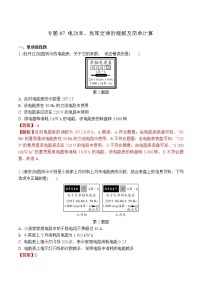 中考物理二轮复习电学培优练习专题07 电功率、焦耳定律的理解及简单计算（2份打包，教师版+原卷版）