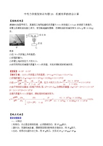 中考物理二轮复习力学培优练习专题13 机械效率的综合计算（2份打包，教师版+原卷版）