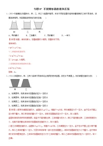 中考物理二轮复习易错专练专题07 不规则容器的液体压强（2份打包，教师版+原卷版）