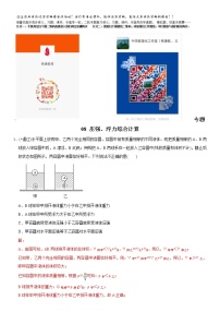 中考物理二轮复习易错专练专题08 压强、浮力综合计算（2份打包，教师版+原卷版）