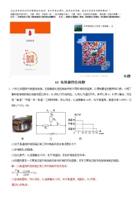 中考物理二轮复习易错专练专题11 电热器档位问题（2份打包，教师版+原卷版）