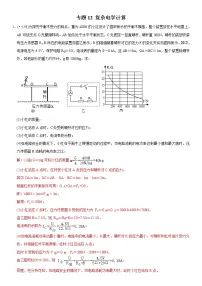 中考物理二轮复习易错专练专题12 复杂电学计算(2份打包,教师版+原卷版)