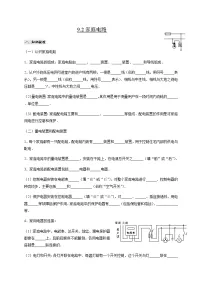 初中物理教科版九年级下册2 家庭电路学案及答案