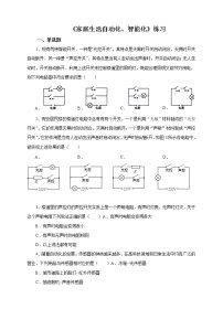 九年级下册第九章 家庭用电4 家庭生活自动化、智能化课后测评