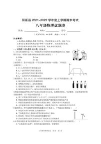 湖北省黄石市阳新县2021-2022学年八年级上学期期末考试物理试题