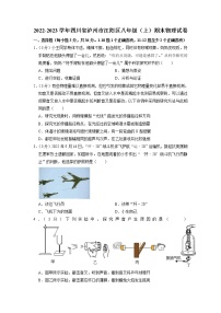 四川省泸州市江阳区2022-2023学年八年级上学期期末考试物理试题