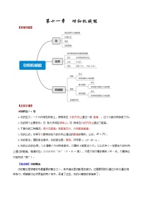 第十一章 功和机械能——2023年中考物理必背知识点梳理+思维导图