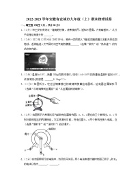 安徽省宣城市2022-2023学年九年级上学期期末考试物理试卷