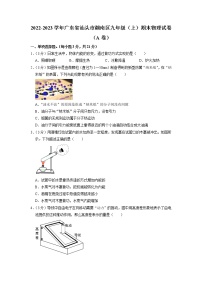 广东省汕头市潮南区2022-2023学年九年级上学期期末物理试卷（A卷）