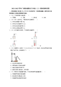 广西防城港市2022-2023学年八年级上学期期末物理试卷