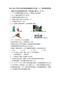 江苏省盐城市建湖县2022-2023学年九年级上学期期末物理试卷