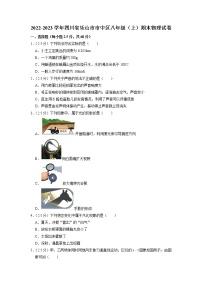 四川省乐山市市中区2022-2023学年八年级上学期期末物理试卷