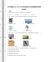【中考物理】2022-2023学年北京市房山区专项突破真题模拟卷(单选题)含解析