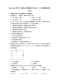 广东省汕头市潮南区2022-2023学年九年级上学期期末物理试题（B卷）