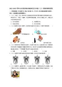 山东省济南市商河县2022-2023学年九年级上学期期末物理试题