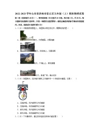 山东省济南市章丘区2022-2023学年九年级上学期期末物理试题