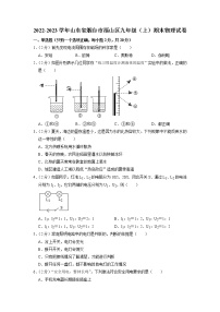 山东省烟台市福山区2022-2023学年九年级上学期期末物理试题