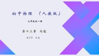 初中人教版第2节 内能课文课件ppt