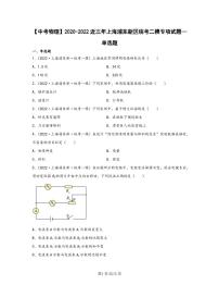 【中考物理】2020-2022近三年上海浦东新区统考二模专项试题—单选题（含解析）