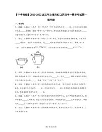 【中考物理】2020-2022近三年上海市虹口区统考一模专项试题—填空题(含解析)