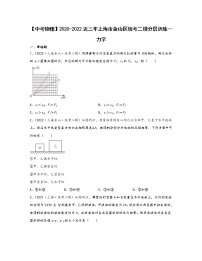 【中考物理】2020-2022近三年上海市金山区统考二模分层训练—力学（含解析）