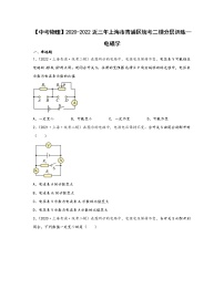 【中考物理】2020-2022近三年上海市青浦区统考二模分层训练—电磁学（含解析）