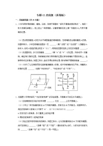 专题03 光现象-中考物理实验与探究专题训练（全国通用）