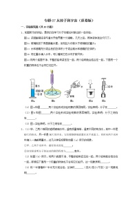 专题07 从粒子到宇宙-中考物理实验与探究专题训练（全国通用）