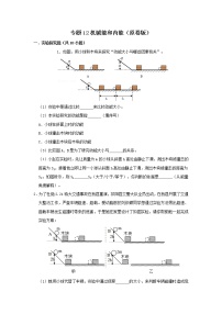 专题12 机械能和内能-中考物理实验与探究专题训练（全国通用）