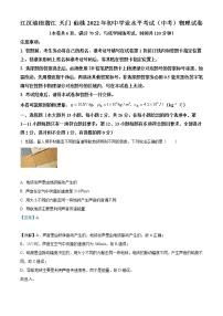 2022年湖北省江汉油田、潜江、天门、仙桃中考物理试题（教师版）