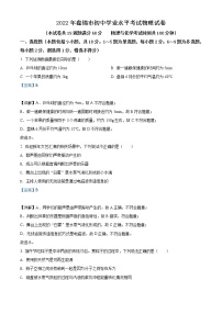 2022年辽宁省盘锦市中考物理试题（教师版）