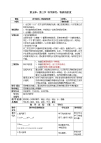初中物理沪科版八年级全册第五章 质量与密度第三节 科学探究：物质的密度教案设计