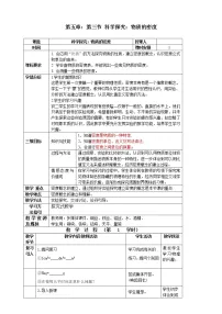 初中物理沪科版八年级全册第五章 质量与密度第三节 科学探究:物质的密度教案设计