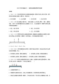 2023中考物理专题练习—探究凸透镜成像时的规律