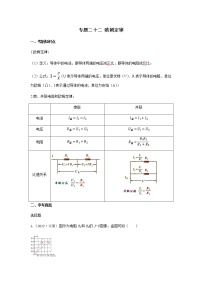 2023中考物理专题二十二 欧姆定律