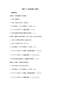 2023中考物理专题十七 简单机械（滑轮）
