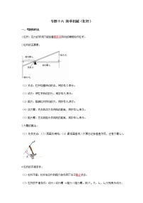 2023中考物理专题十六 简单机械（杠杆）