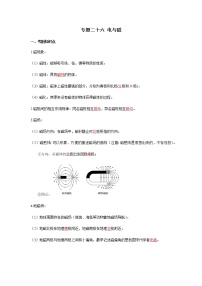 2023中考物理专题二十六 电与磁