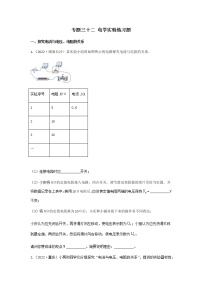 2023中考物理专题三十二 电学实验练习题