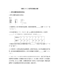 2023中考物理专题三十三 热学实验练习题